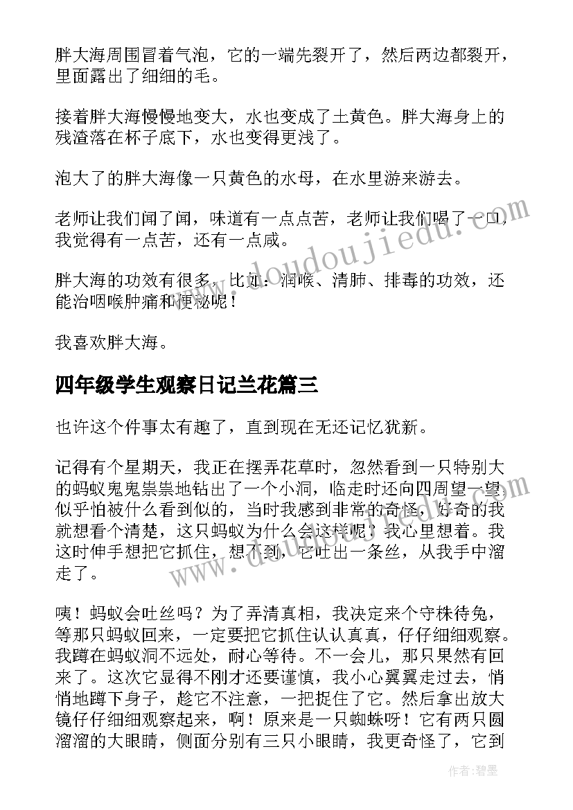 四年级学生观察日记兰花 四年级学生观察日记(大全8篇)