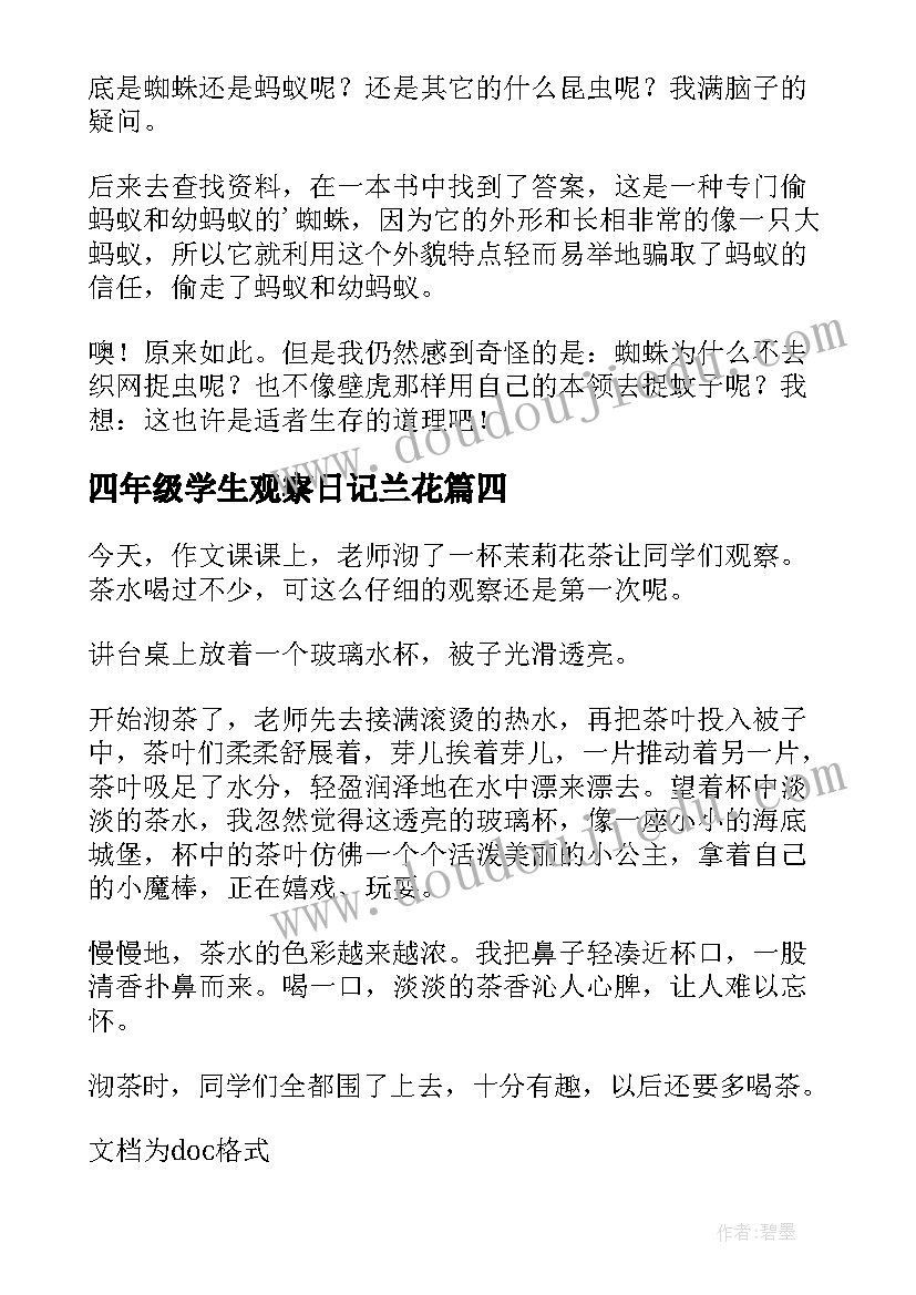 四年级学生观察日记兰花 四年级学生观察日记(大全8篇)