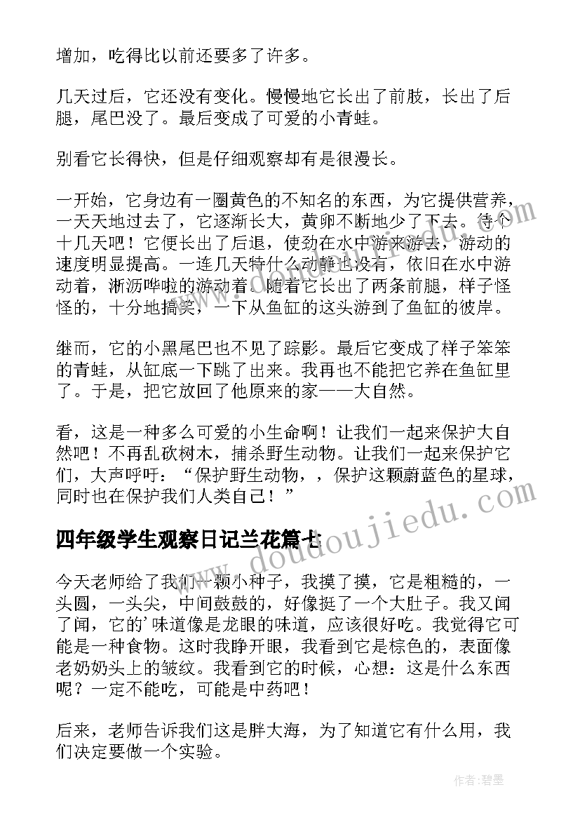 四年级学生观察日记兰花 四年级学生观察日记(大全8篇)