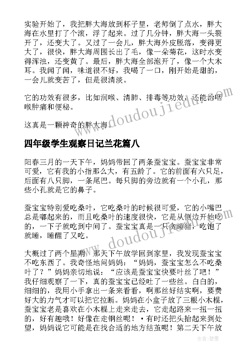 四年级学生观察日记兰花 四年级学生观察日记(大全8篇)