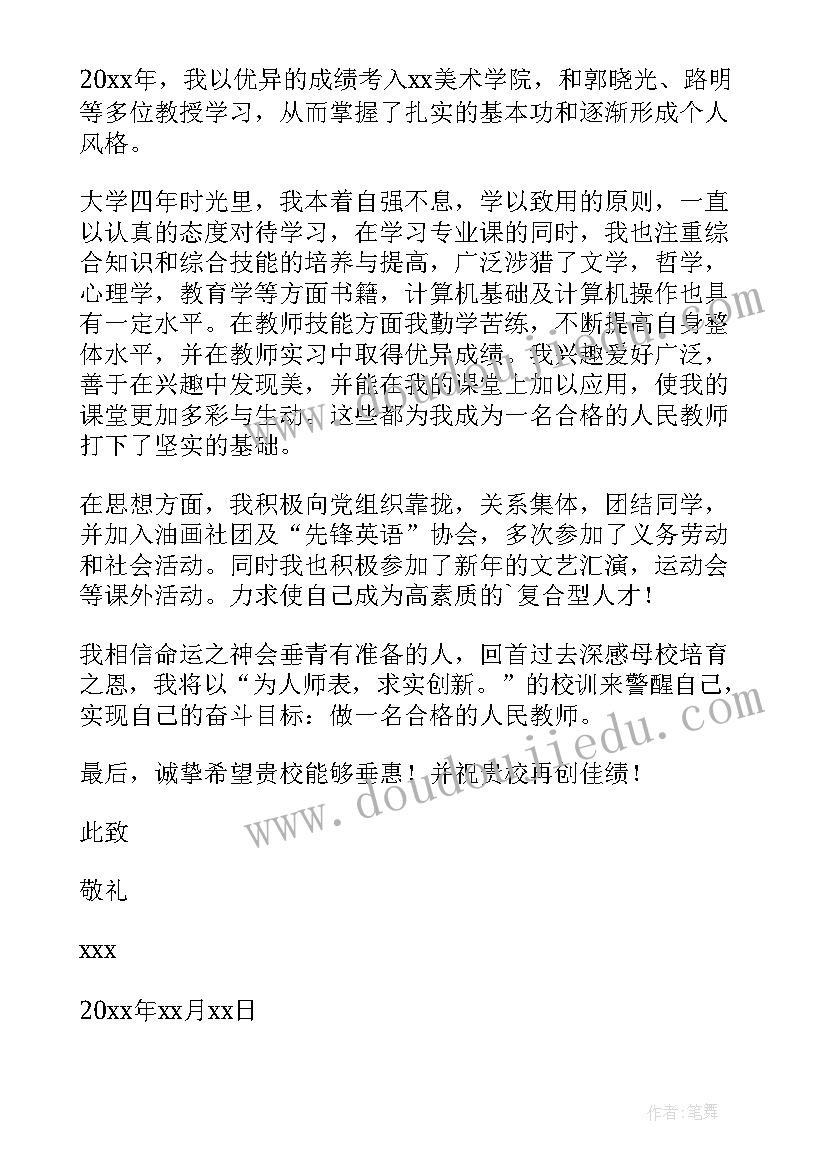 最新应聘老师求职信英语(汇总8篇)