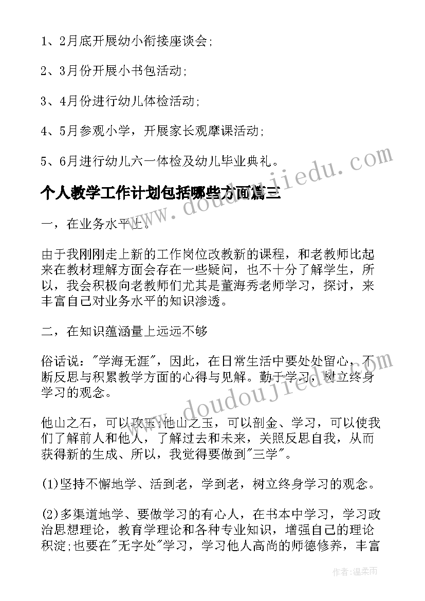 个人教学工作计划包括哪些方面(汇总8篇)