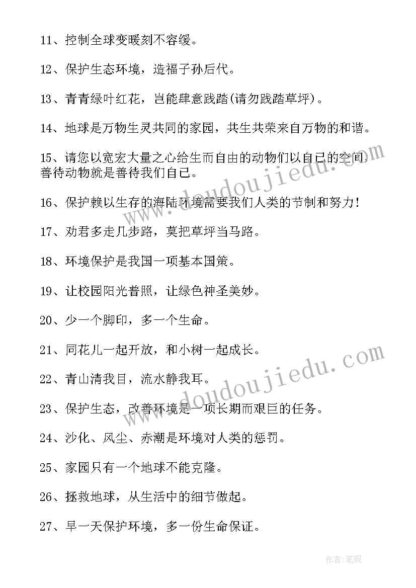 环境保护宣传口号标语(精选8篇)