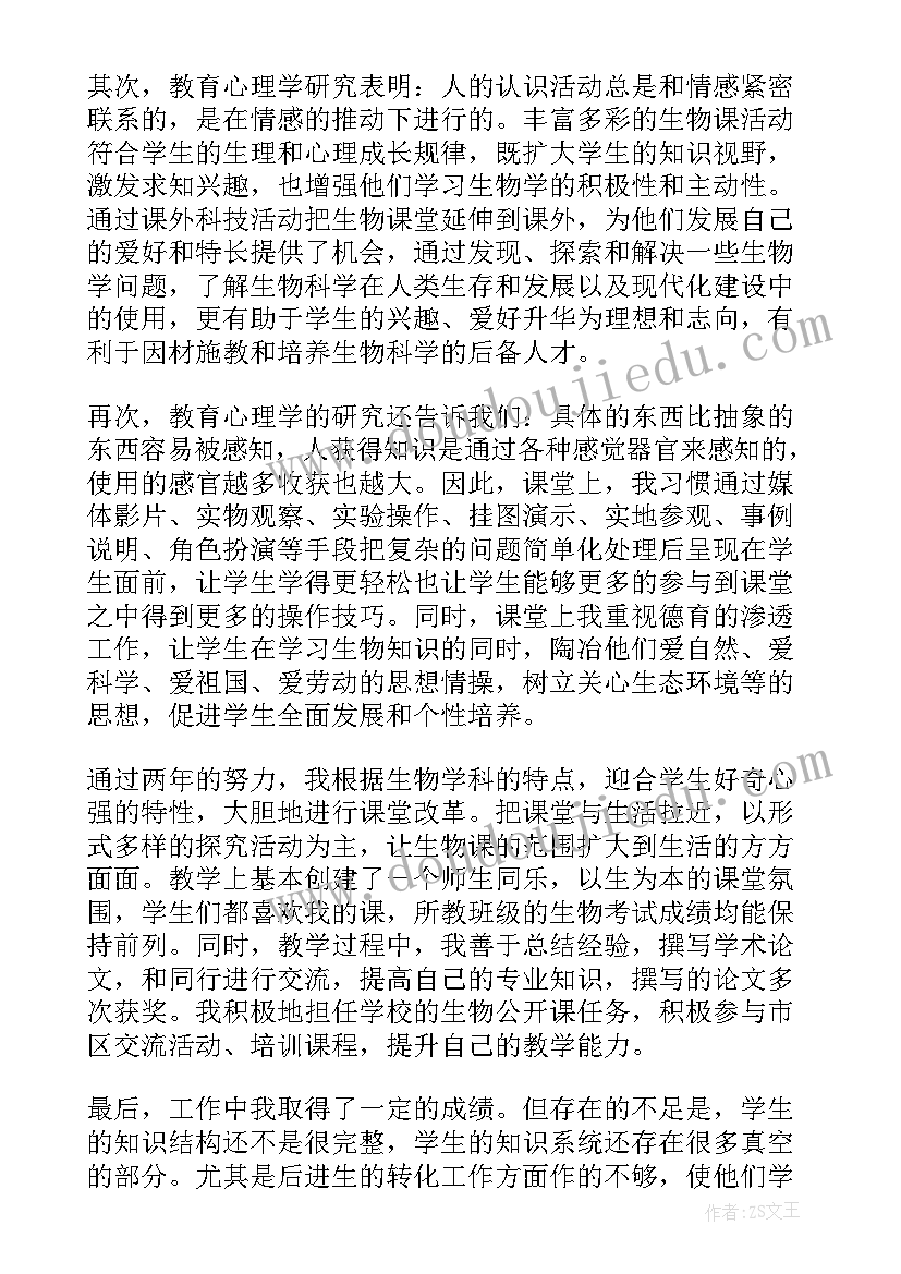 高中生物教师学期工作总结 高中生物教师个人工作总结(优秀10篇)