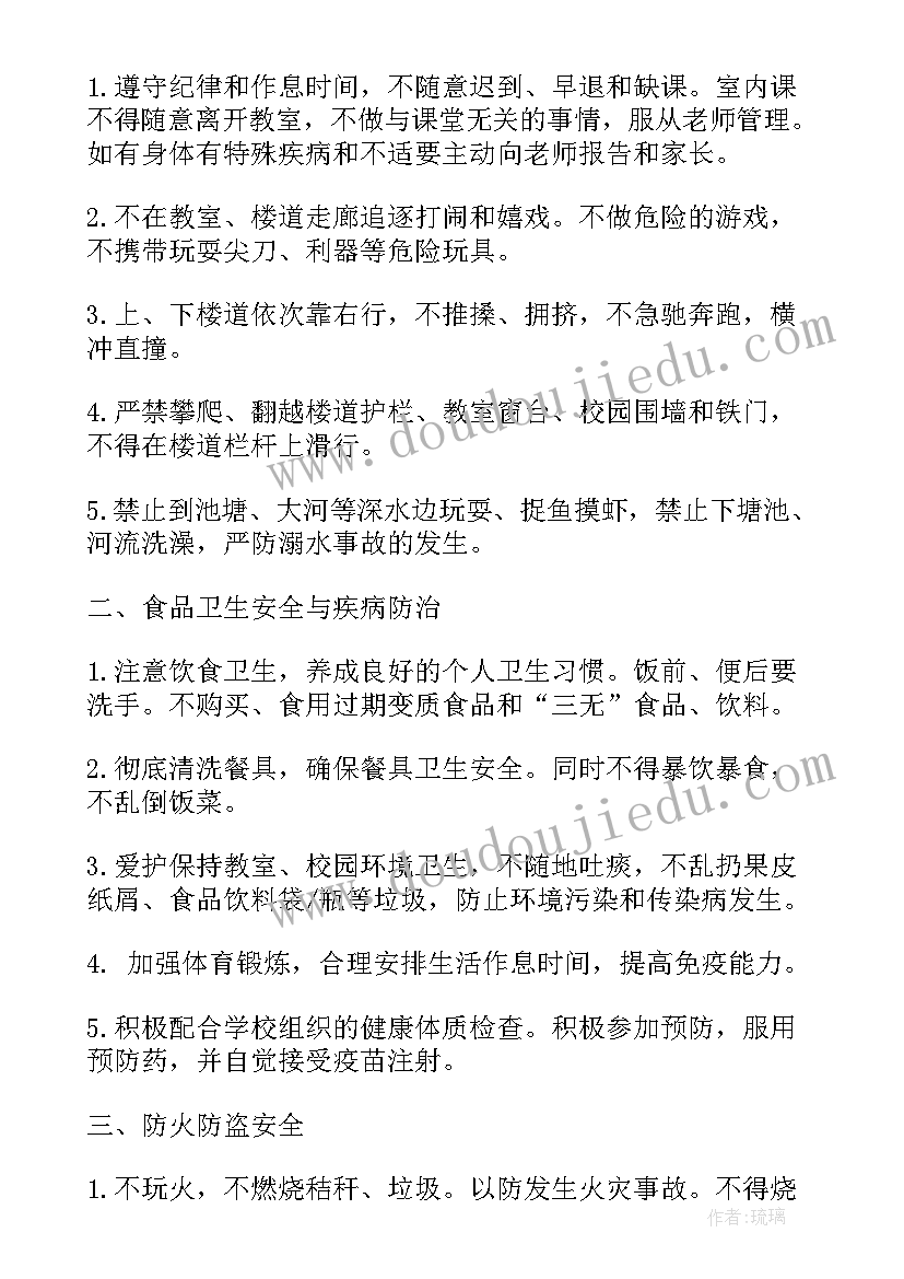 最新秋季开学典礼安全教育讲稿内容 小学开学典礼安全教育演讲稿(精选8篇)