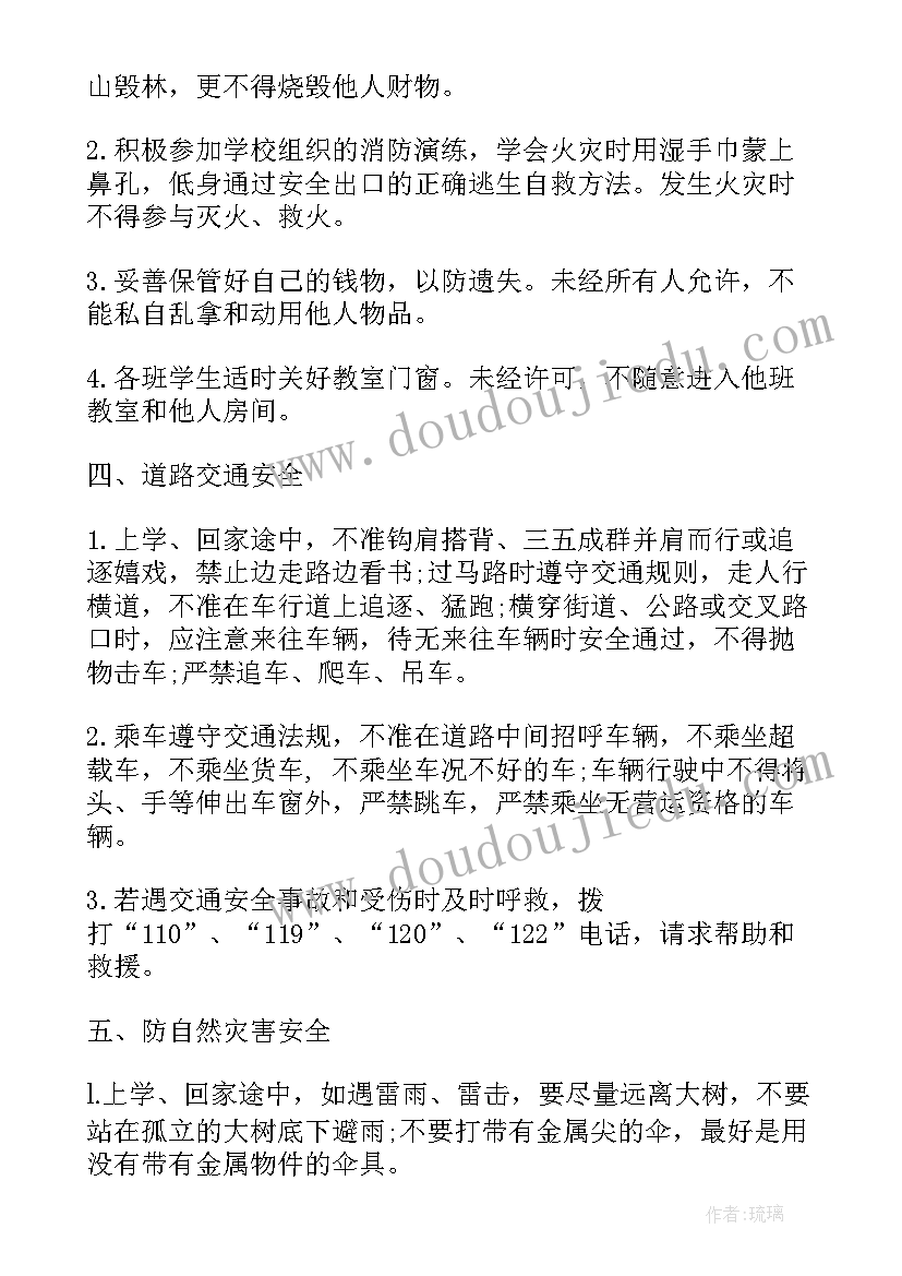 最新秋季开学典礼安全教育讲稿内容 小学开学典礼安全教育演讲稿(精选8篇)