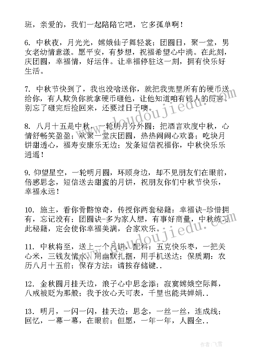 2023年中秋节祝福语长篇大论 中秋节唯美祝福语录句(模板16篇)