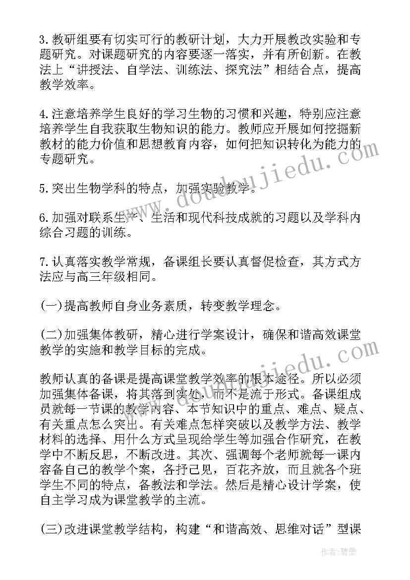 2023年下学期高一生物教学计划 高一下学期生物教学计划(通用11篇)