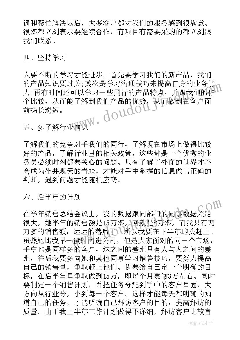 最新珠宝销售员年终工作总结报告 销售员年终工作总结报告(精选8篇)