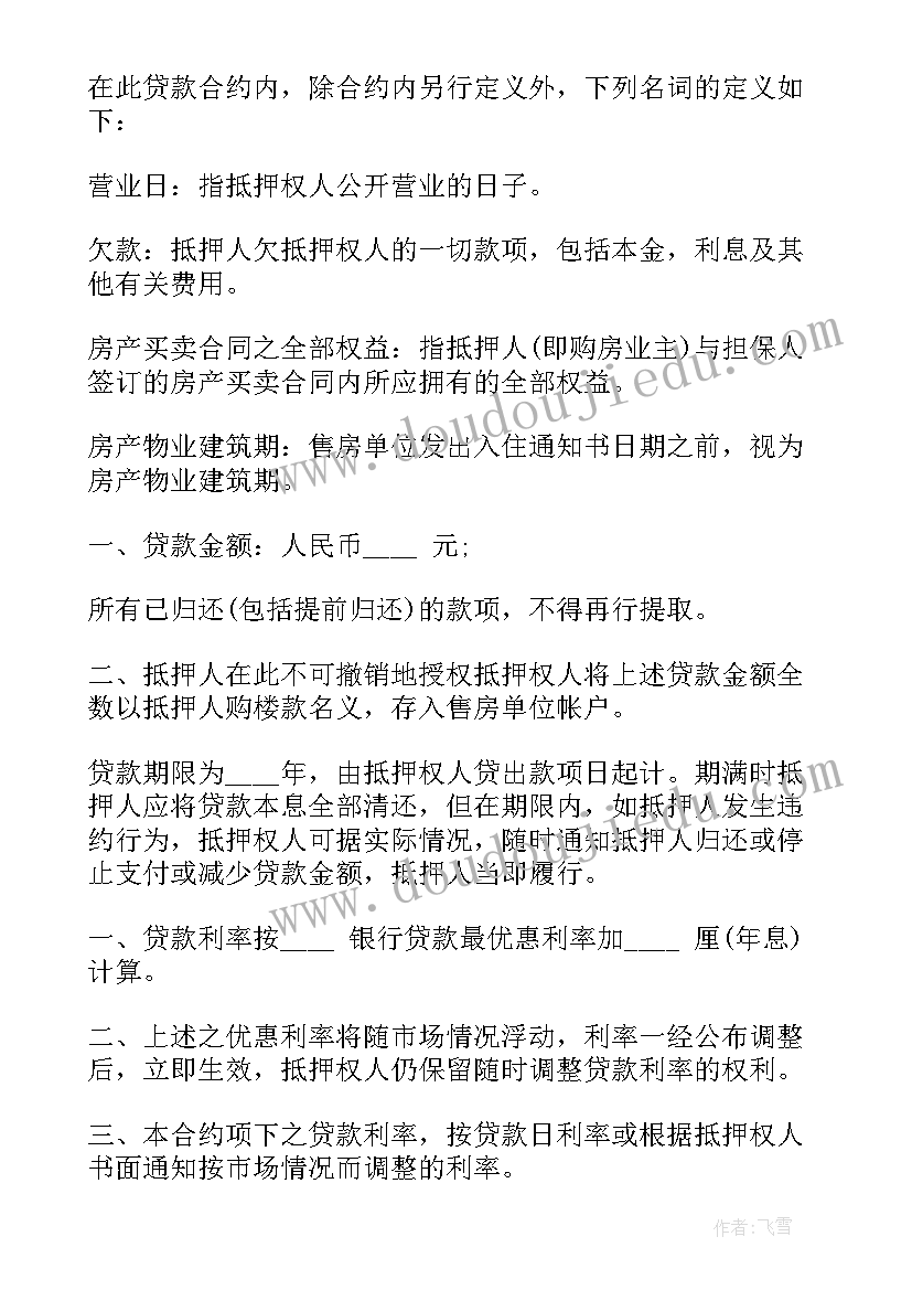 最新简单房产抵押借款合同(模板19篇)