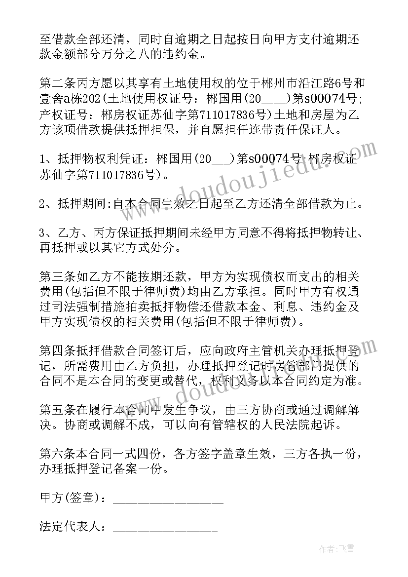 最新简单房产抵押借款合同(模板19篇)