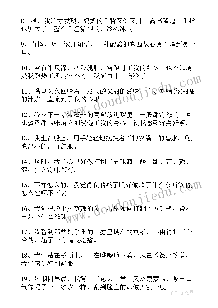 小学生的好词好句好段摘抄(汇总9篇)