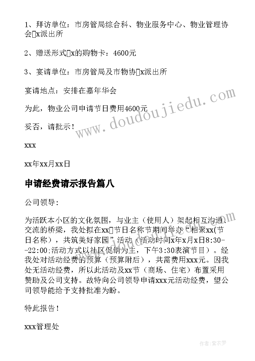 2023年申请经费请示报告(汇总8篇)