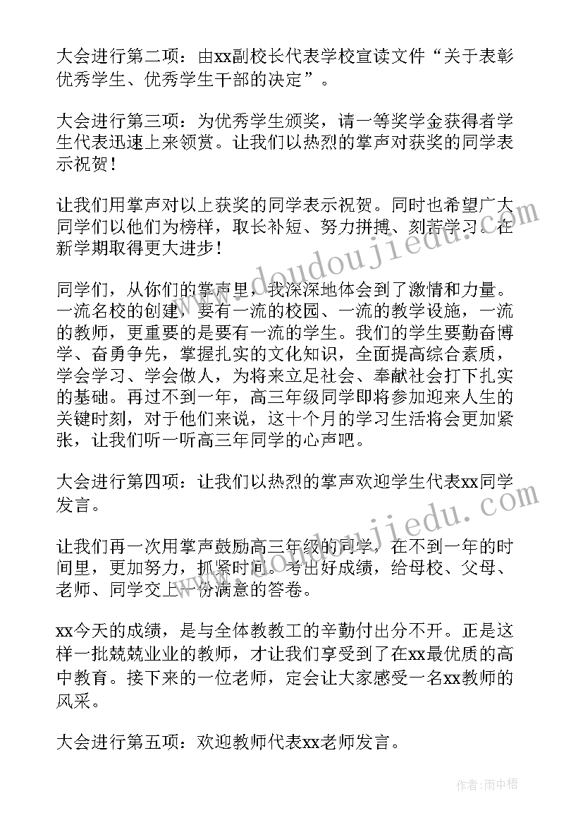 2023年幼儿园开学典礼主持人讲话稿(优质13篇)