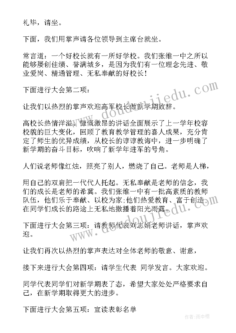 2023年幼儿园开学典礼主持人讲话稿(优质13篇)