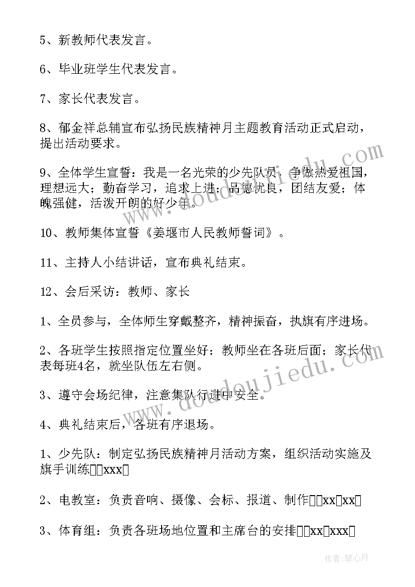 2023年小学开学典礼秋季精彩主持词(模板13篇)