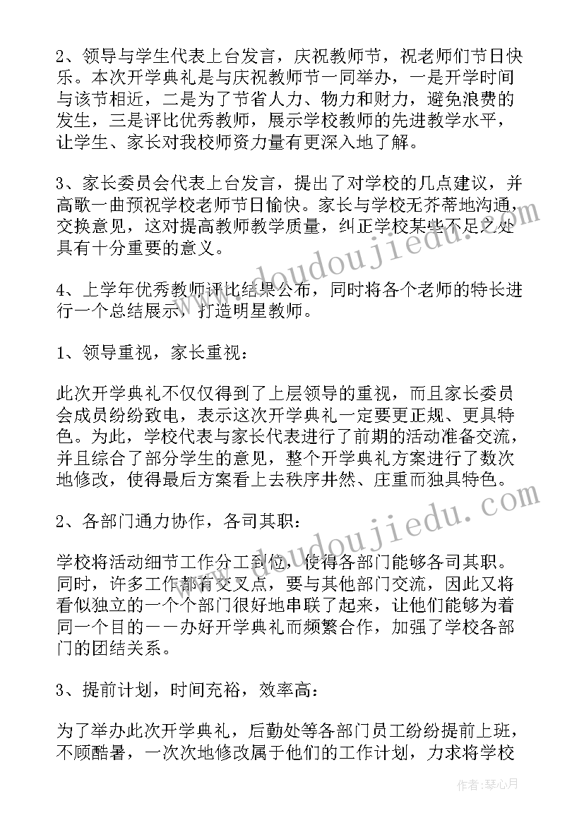 2023年小学开学典礼秋季精彩主持词(模板13篇)