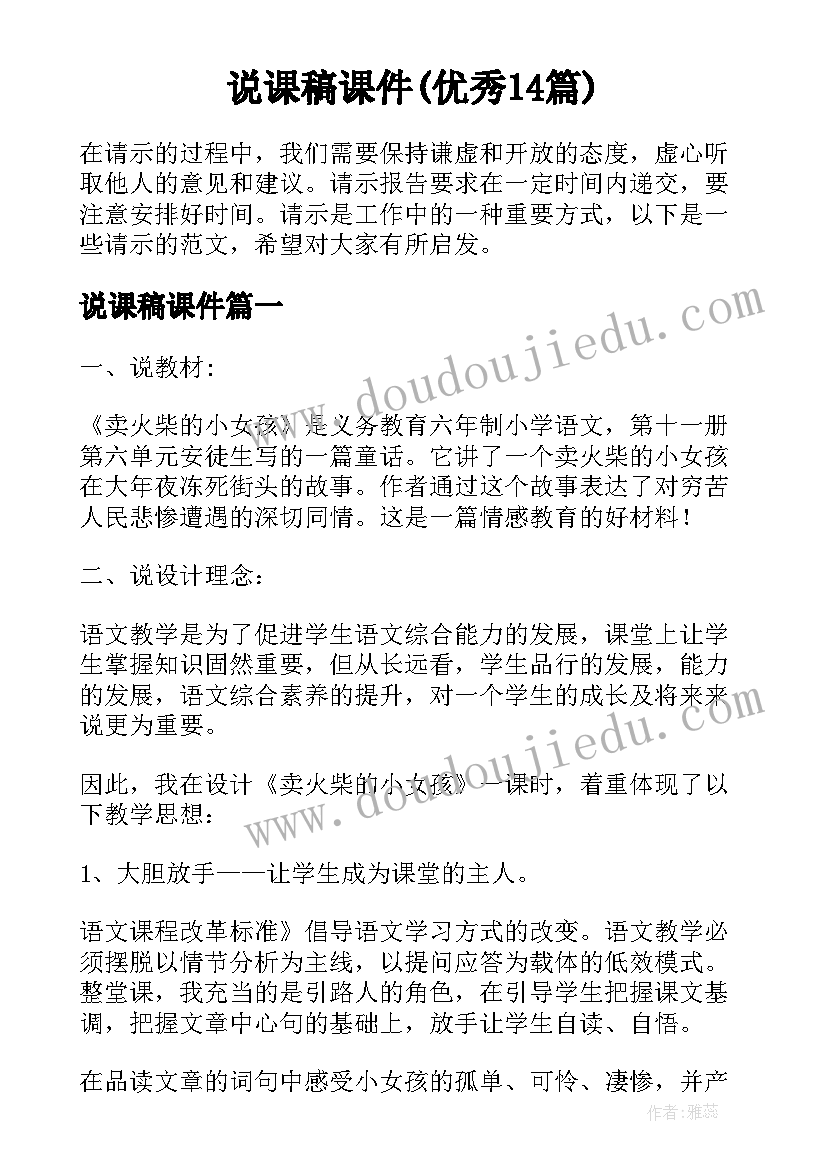 说课稿课件(优秀14篇)