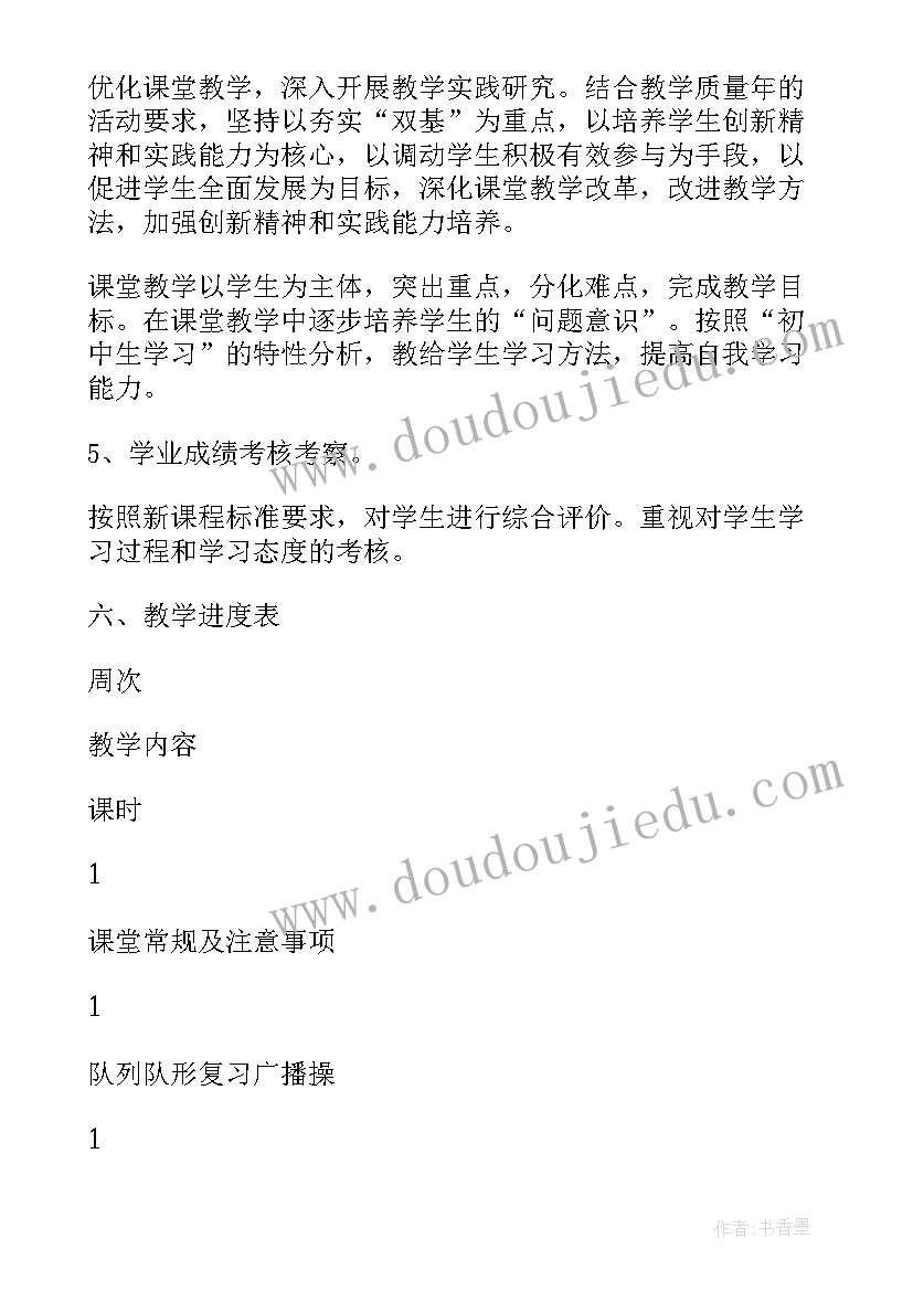 2023年八年级体育教学计划及进度表(汇总20篇)