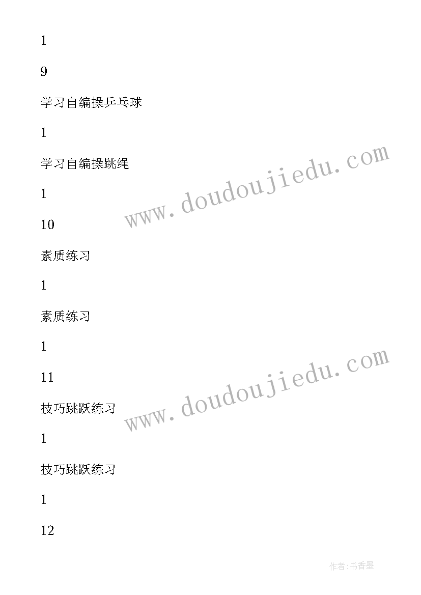 2023年八年级体育教学计划及进度表(汇总20篇)