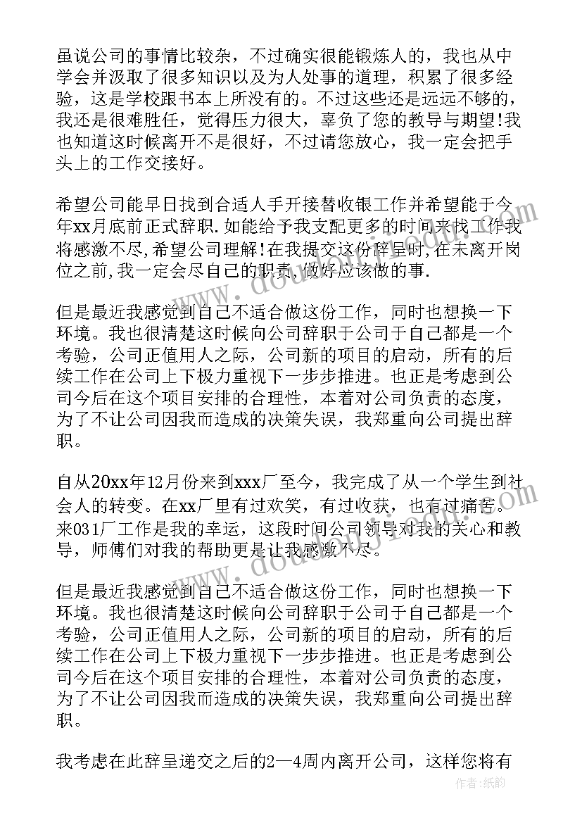 最新普通员工辞职报告样本 普通员工辞职报告(精选9篇)