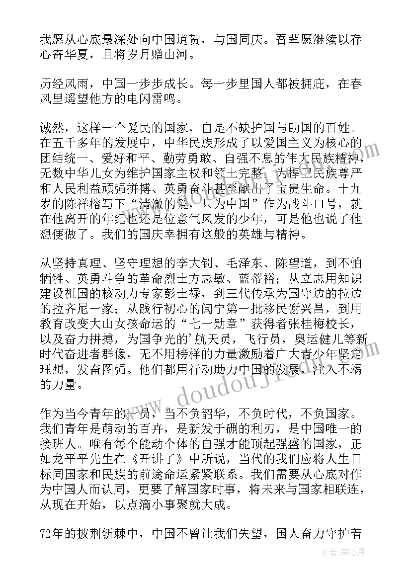 讲遂川故事书写爱国情怀 爱国情怀演讲稿(通用10篇)