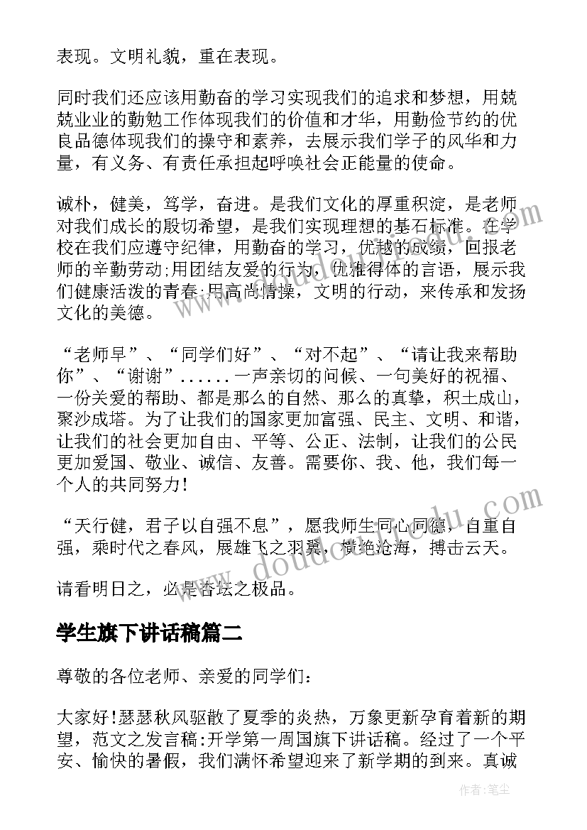 2023年学生旗下讲话稿 国旗下学生讲话稿(实用17篇)