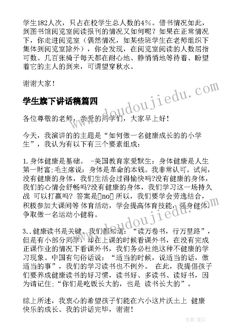 2023年学生旗下讲话稿 国旗下学生讲话稿(实用17篇)