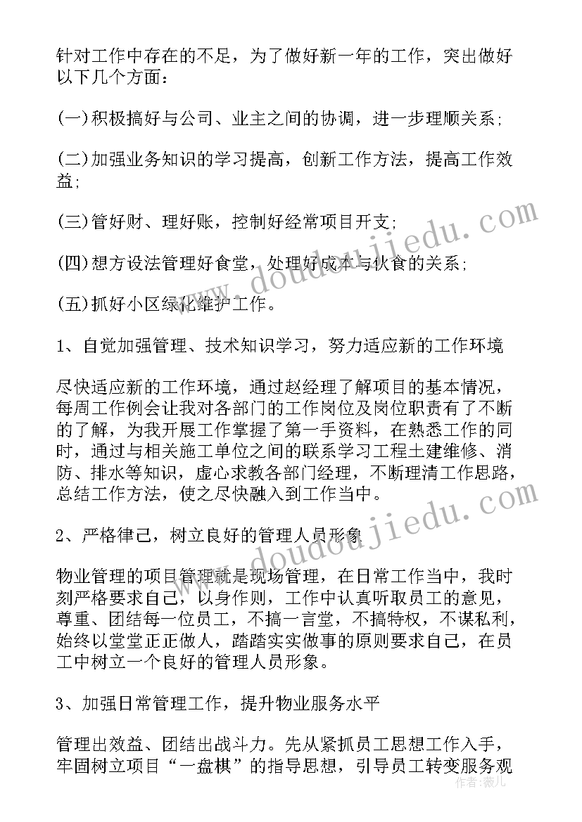 最新物业管家年终工作总结报告(优秀10篇)