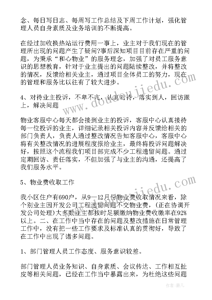 最新物业管家年终工作总结报告(优秀10篇)