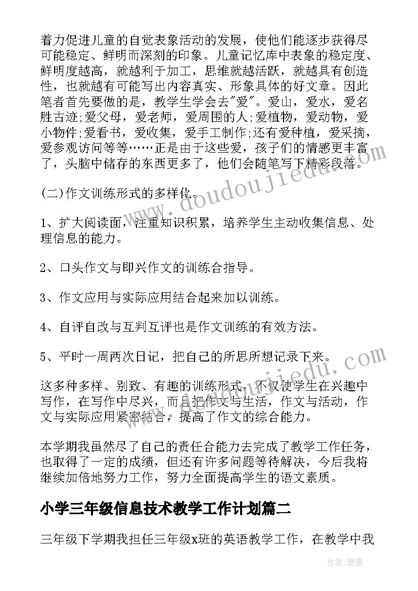 小学三年级信息技术教学工作计划 三年级教师工作总结(模板11篇)