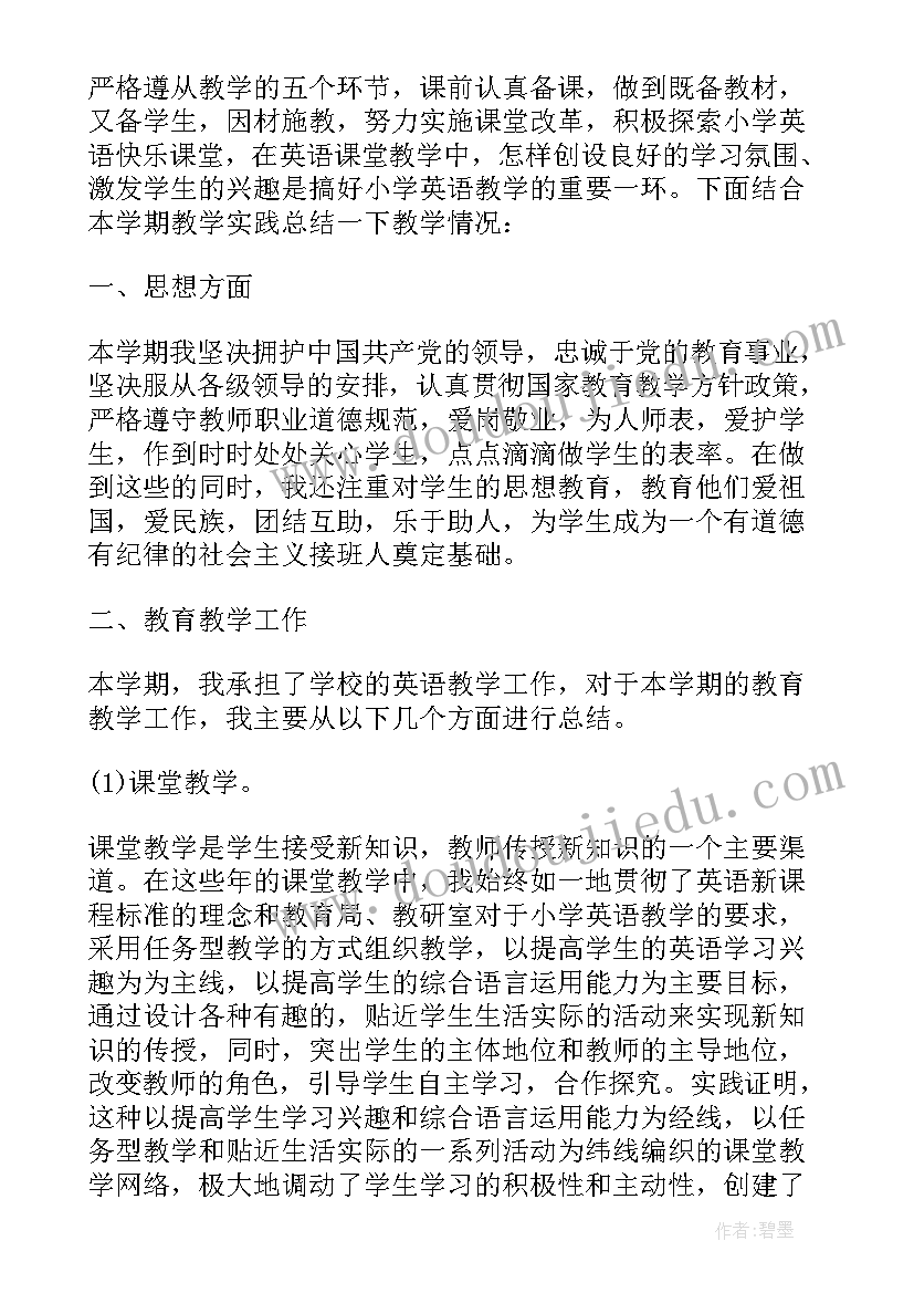 小学三年级信息技术教学工作计划 三年级教师工作总结(模板11篇)