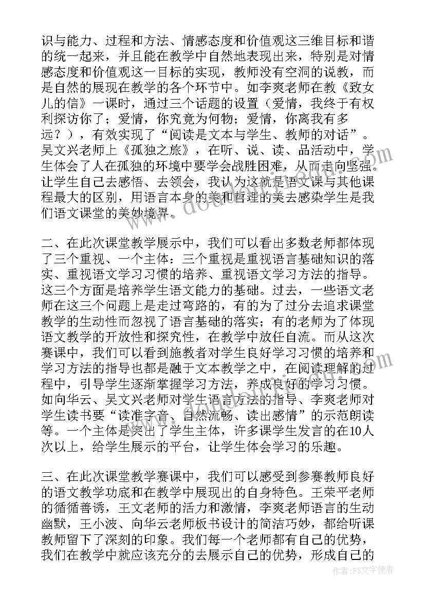 数学赛课心得体会(大全8篇)