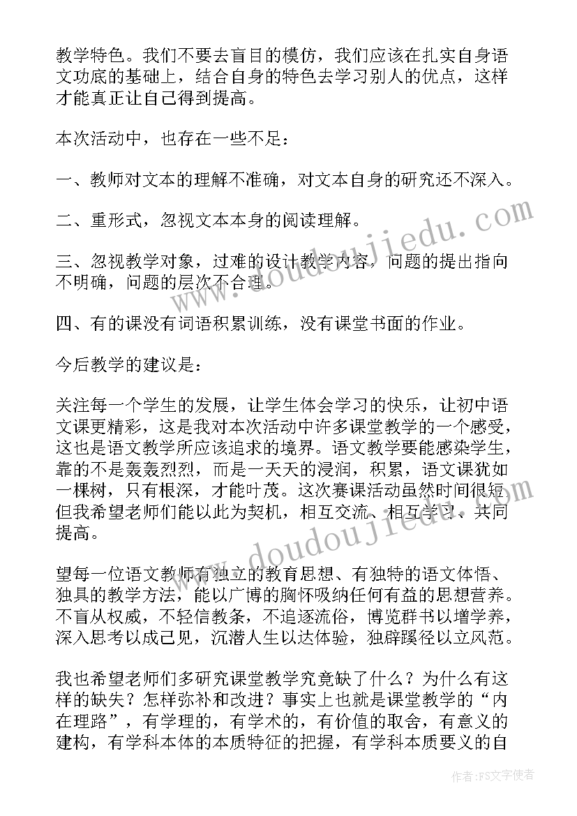 数学赛课心得体会(大全8篇)