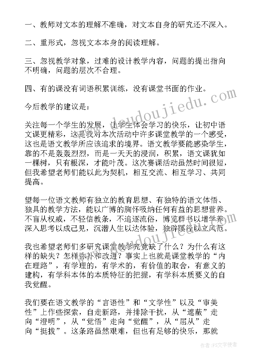 数学赛课心得体会(大全8篇)