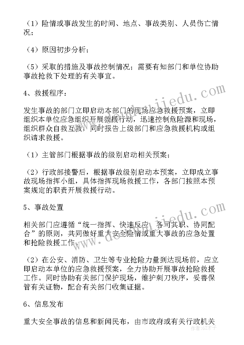 2023年热力站应急预案(优秀8篇)