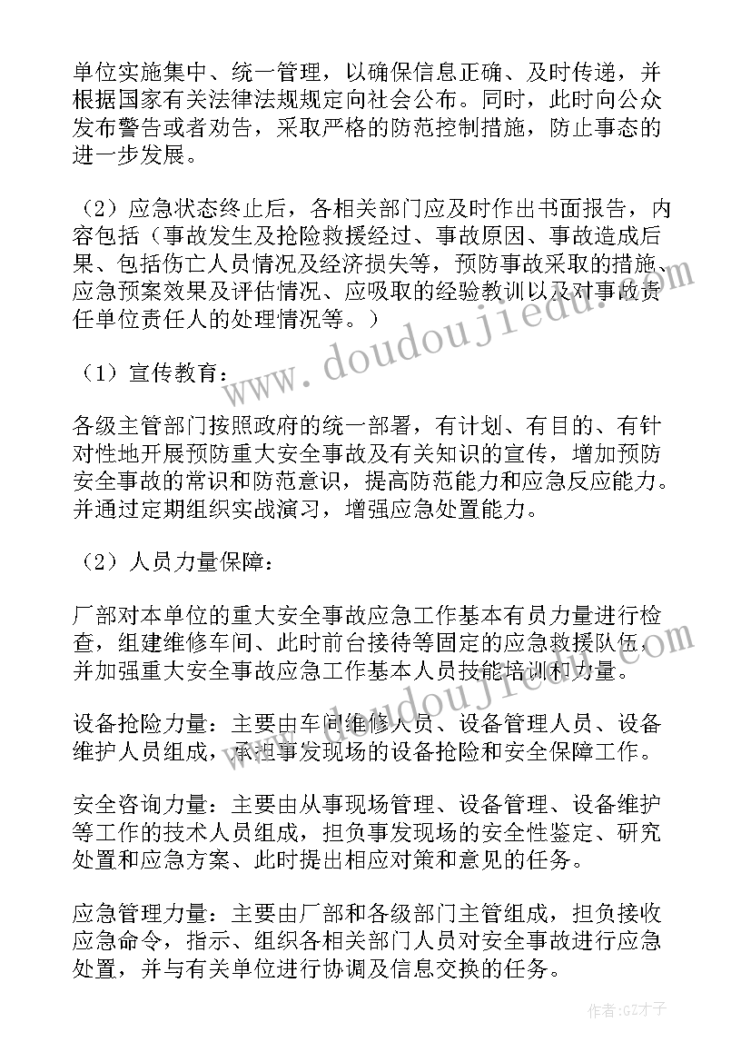 2023年热力站应急预案(优秀8篇)