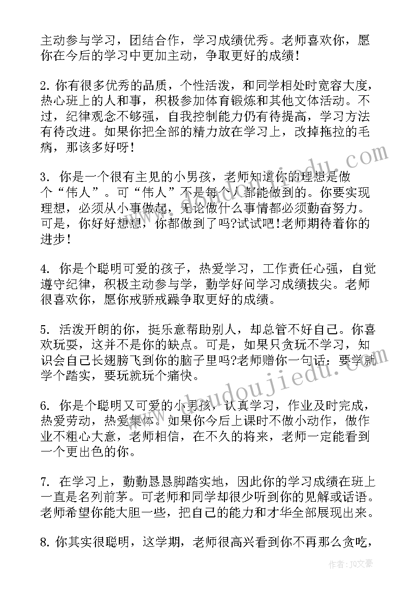 高中毕业生班主任评语(通用8篇)