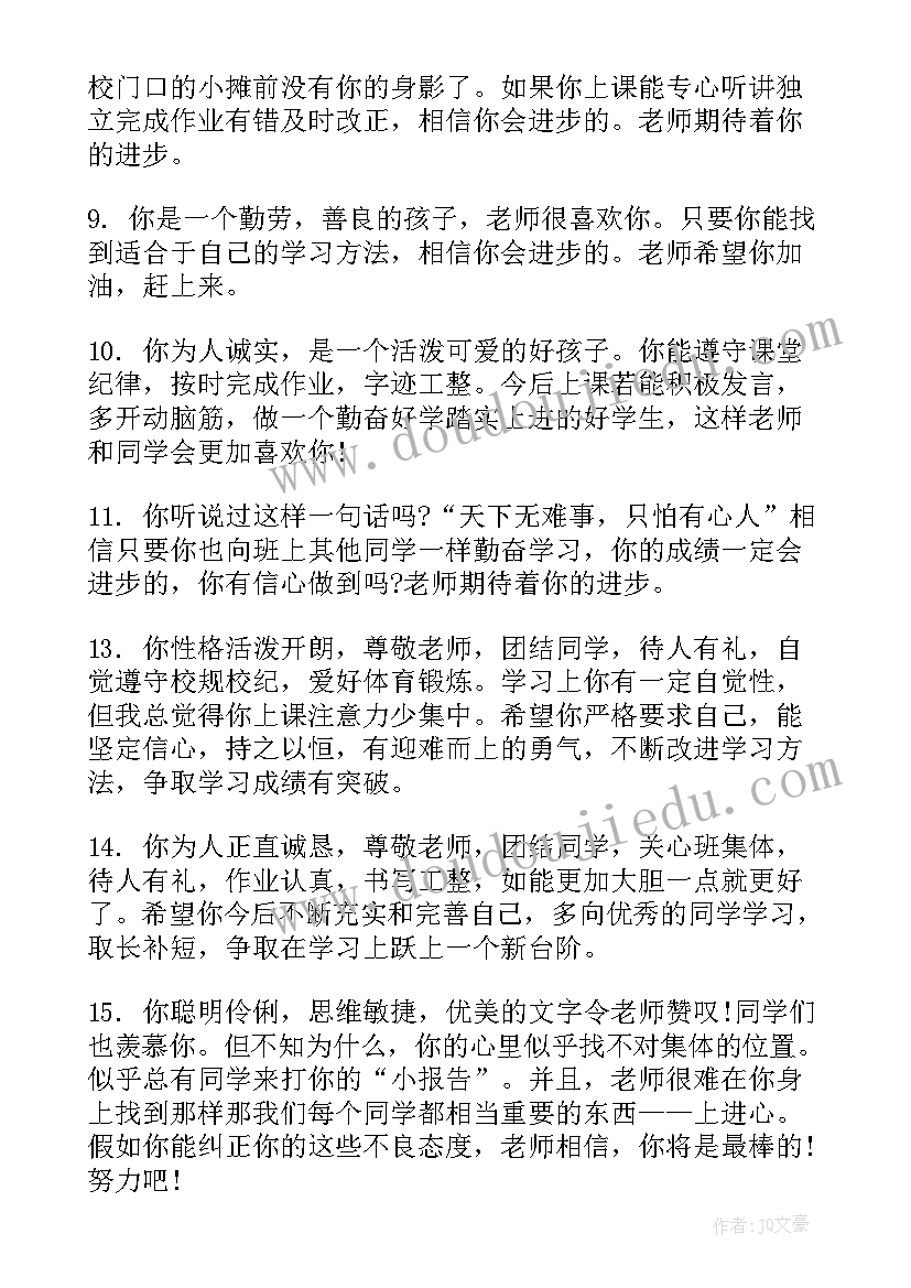 高中毕业生班主任评语(通用8篇)