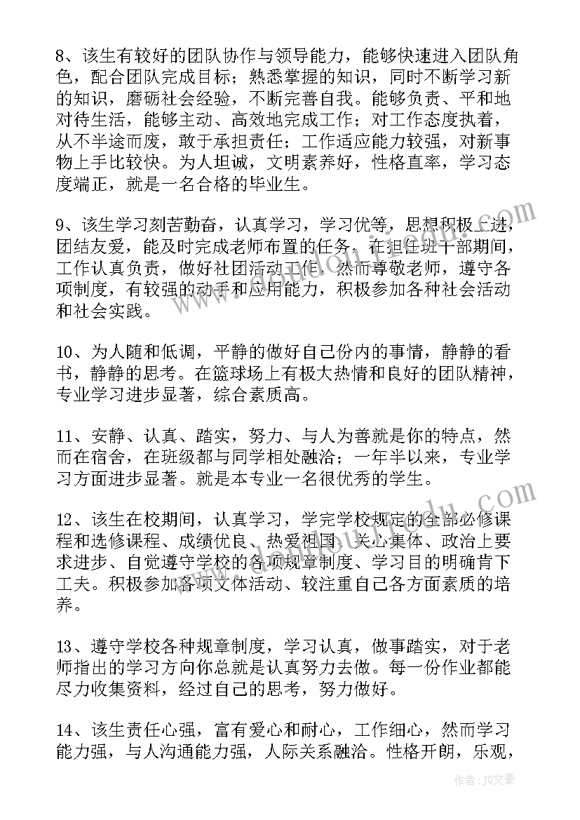 高中毕业生班主任评语(通用8篇)