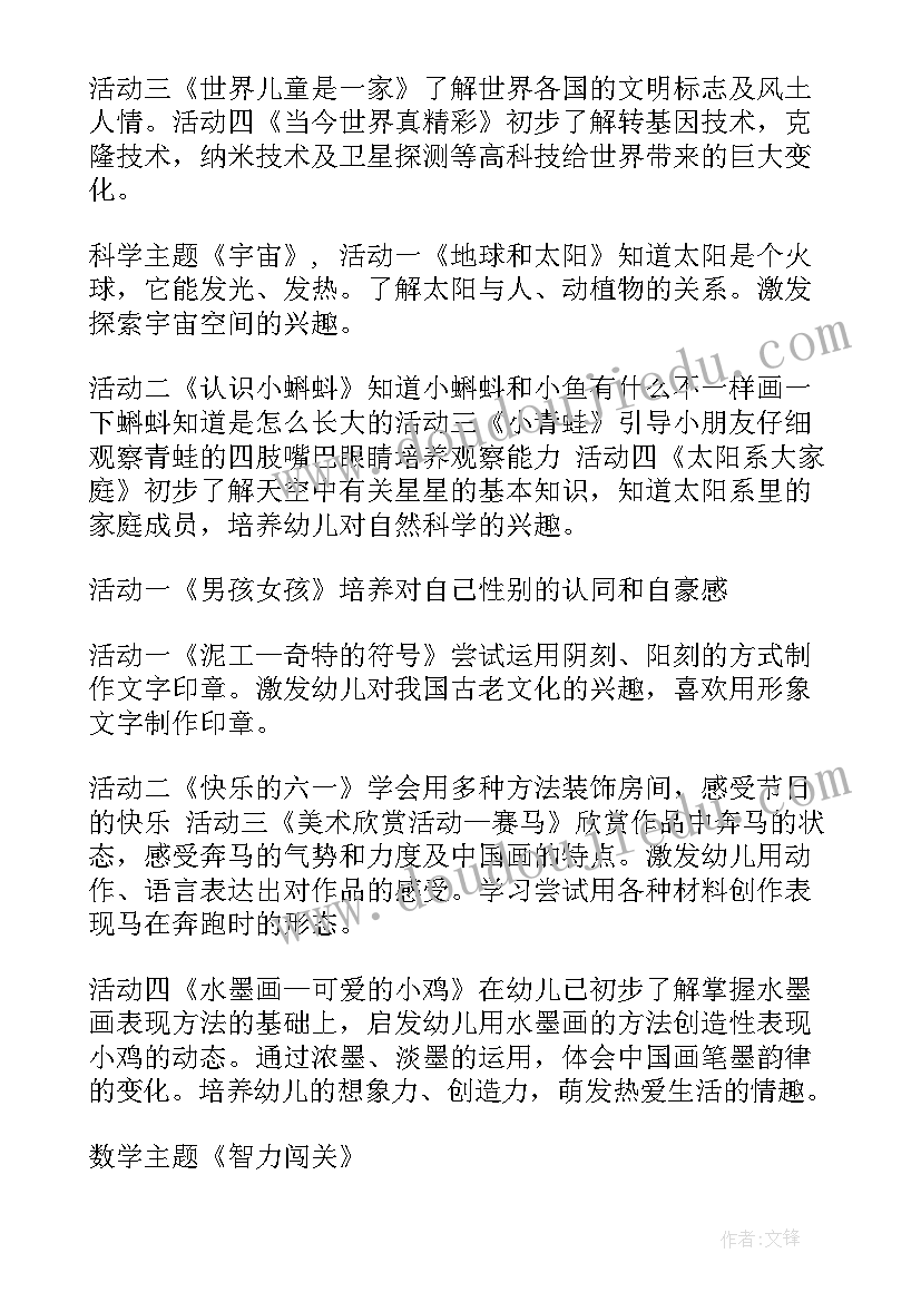 幼儿园大班教学计划(精选6篇)