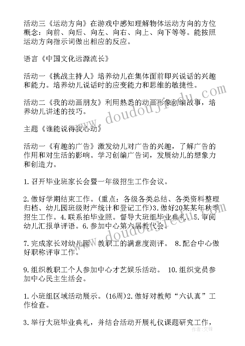 幼儿园大班教学计划(精选6篇)