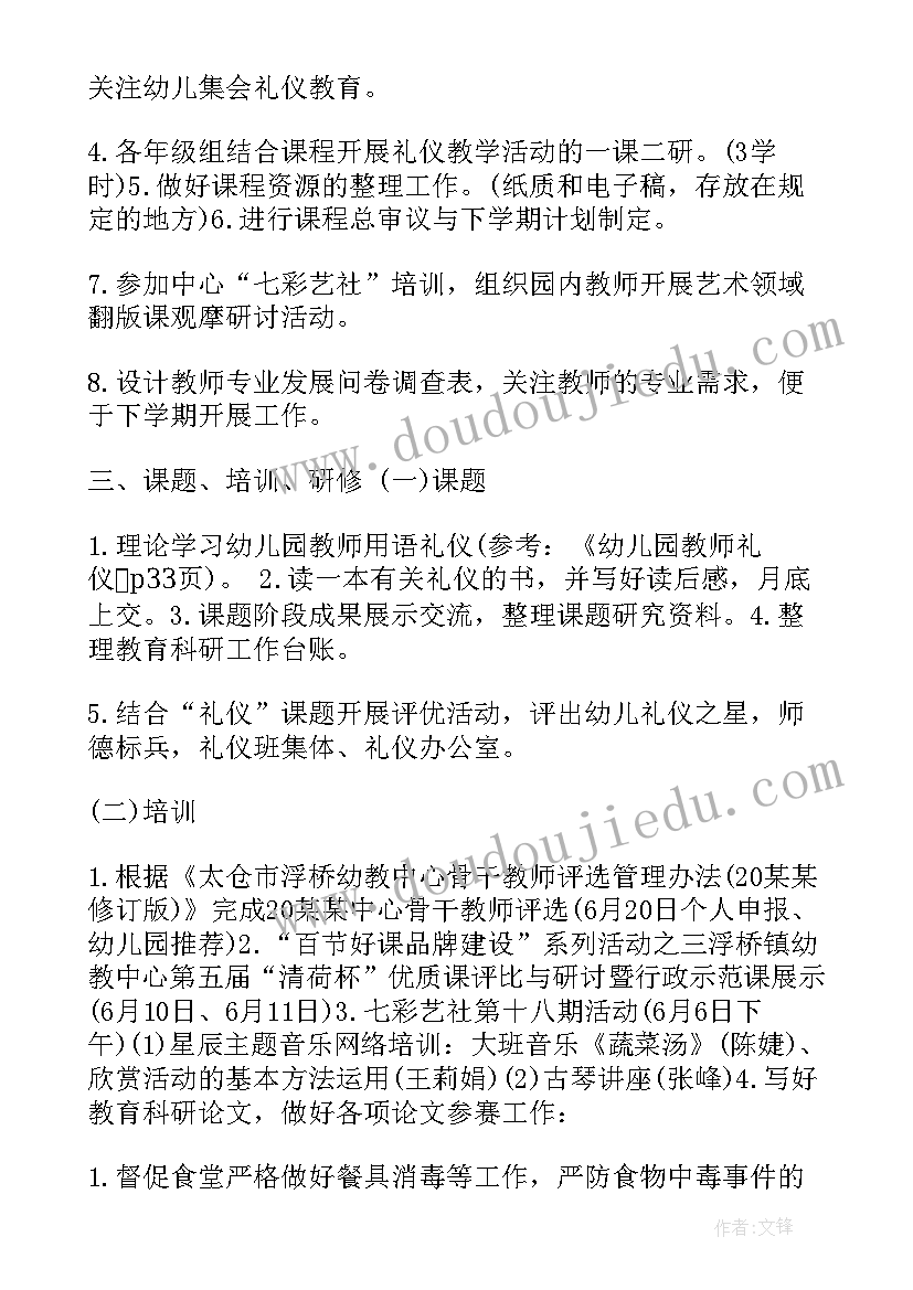 幼儿园大班教学计划(精选6篇)