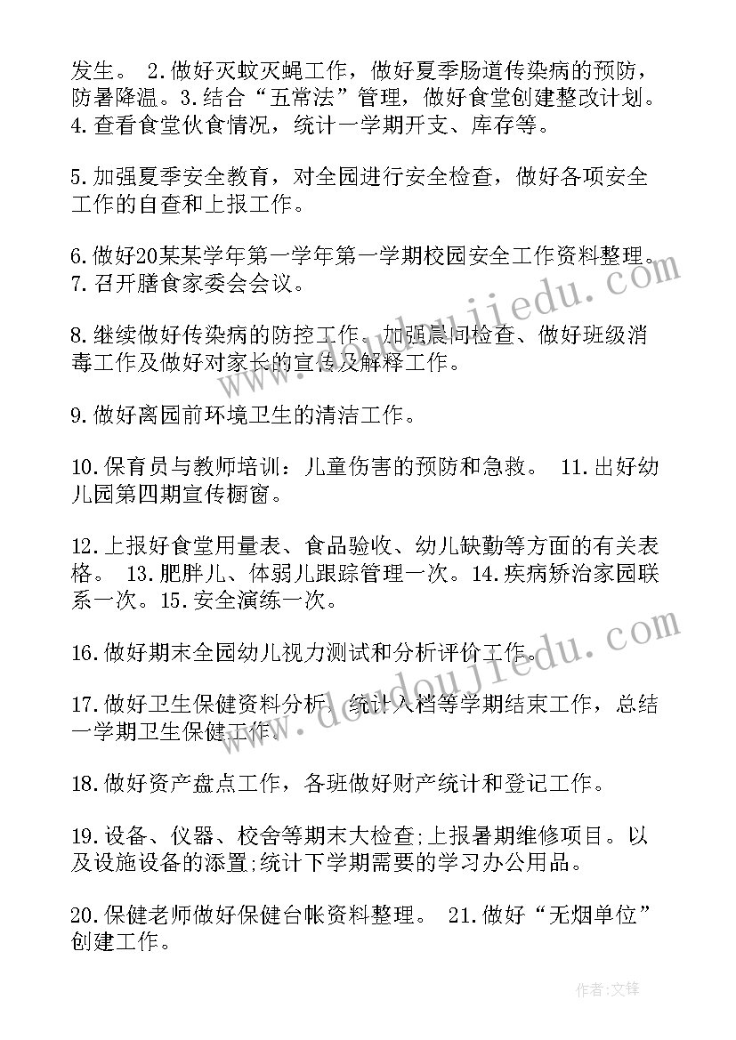 幼儿园大班教学计划(精选6篇)