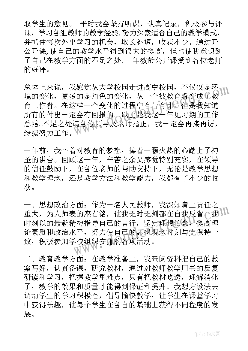 新教师转正心得(优质6篇)