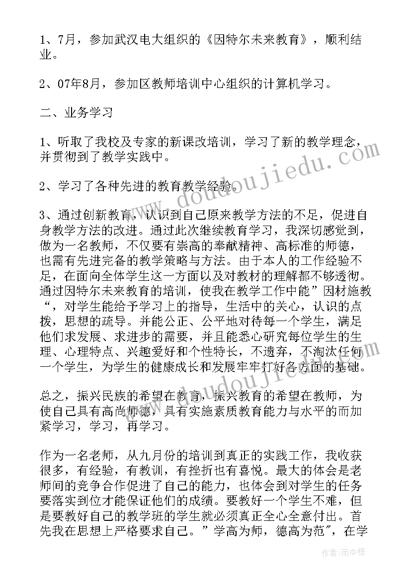 小学教师继续教育总结(通用8篇)