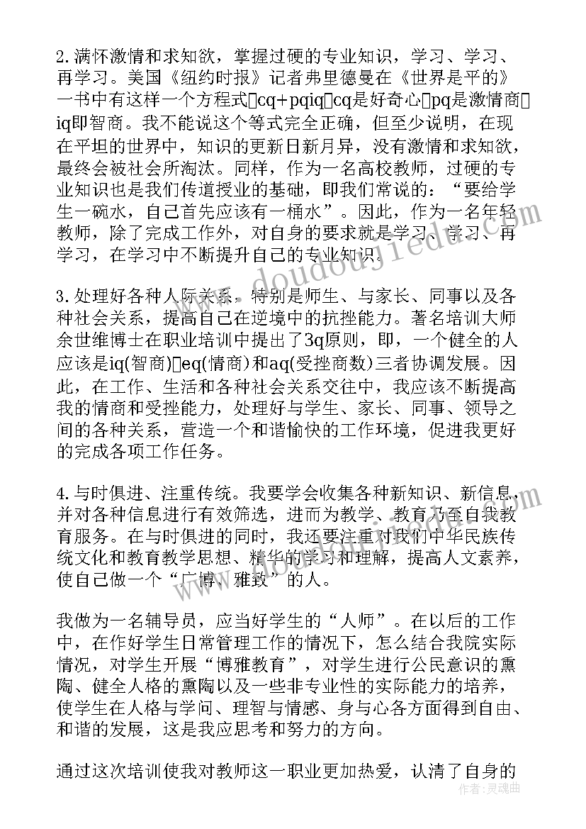 最新高校教师师德师风个人总结(模板8篇)