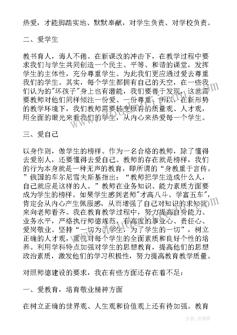 最新高校教师师德师风个人总结(模板8篇)