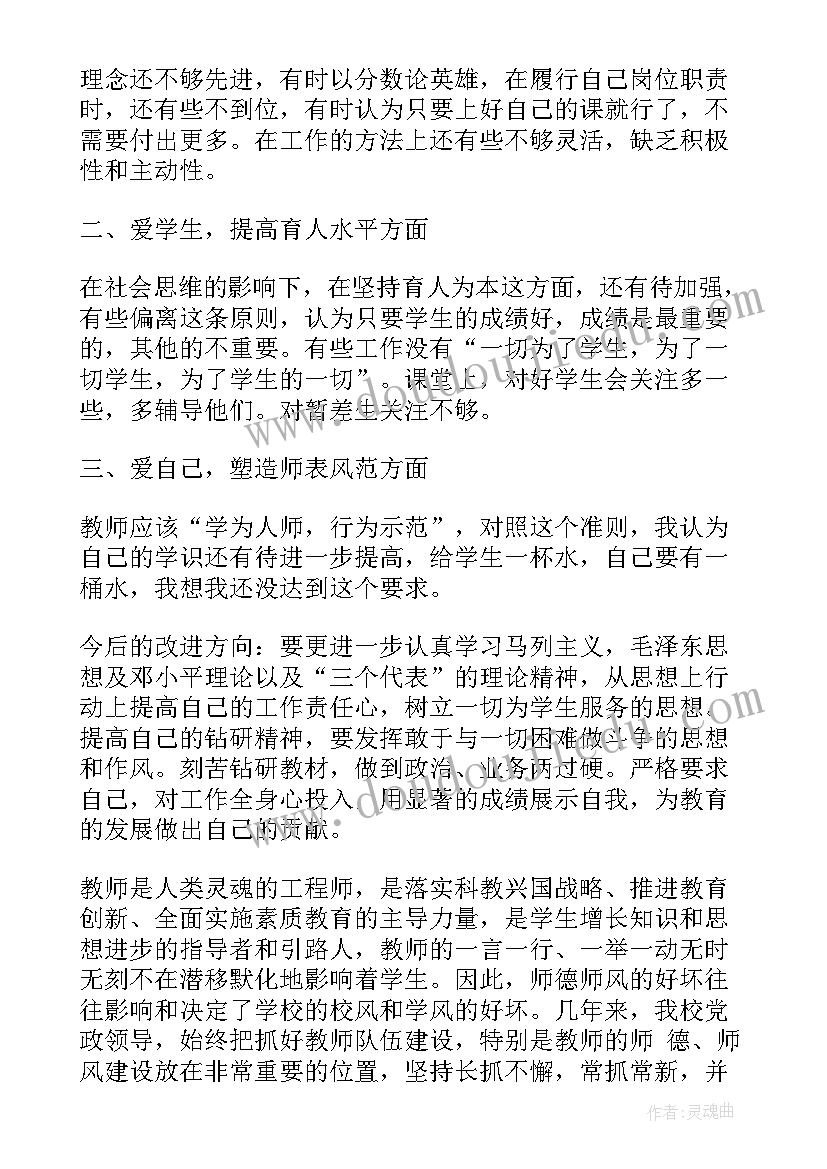 最新高校教师师德师风个人总结(模板8篇)