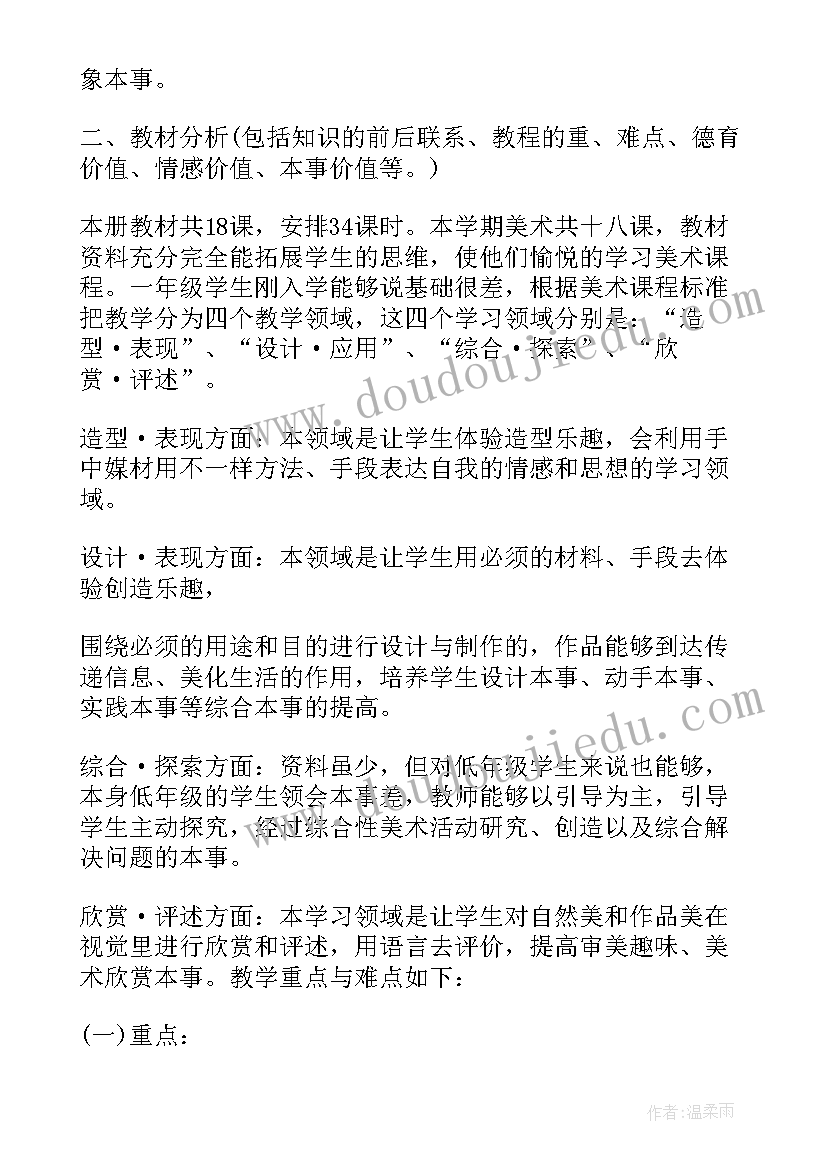 2023年人教版二年级美术教学工作计划(汇总9篇)